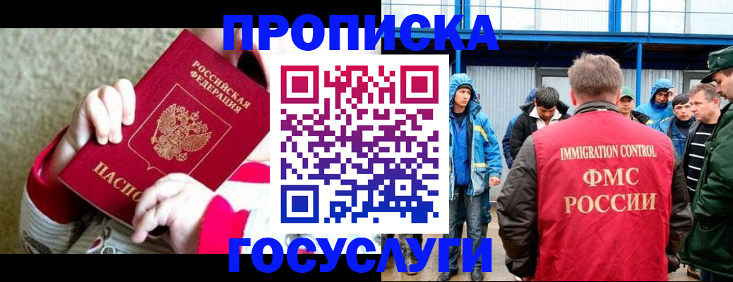 прописка регистрация в Родниках