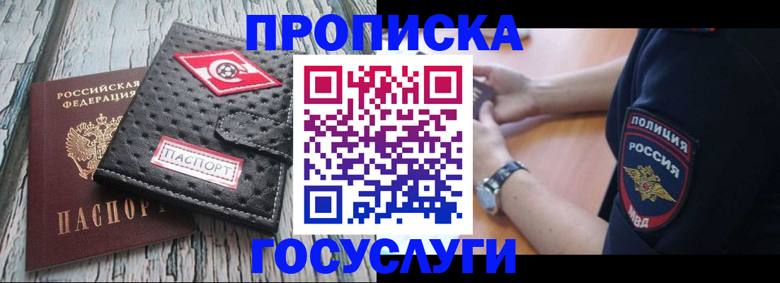 прописка гарантия в Родниках