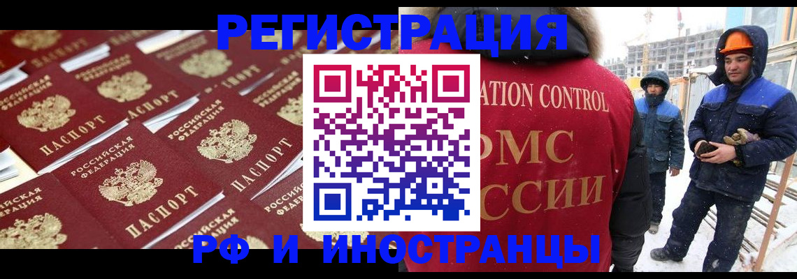 прописка иностранных граждан в Родниках