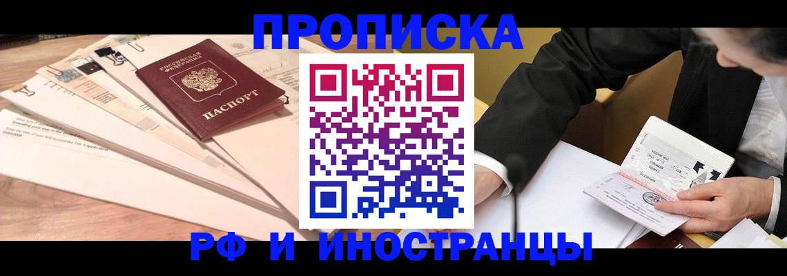 прописка штамп в Родниках