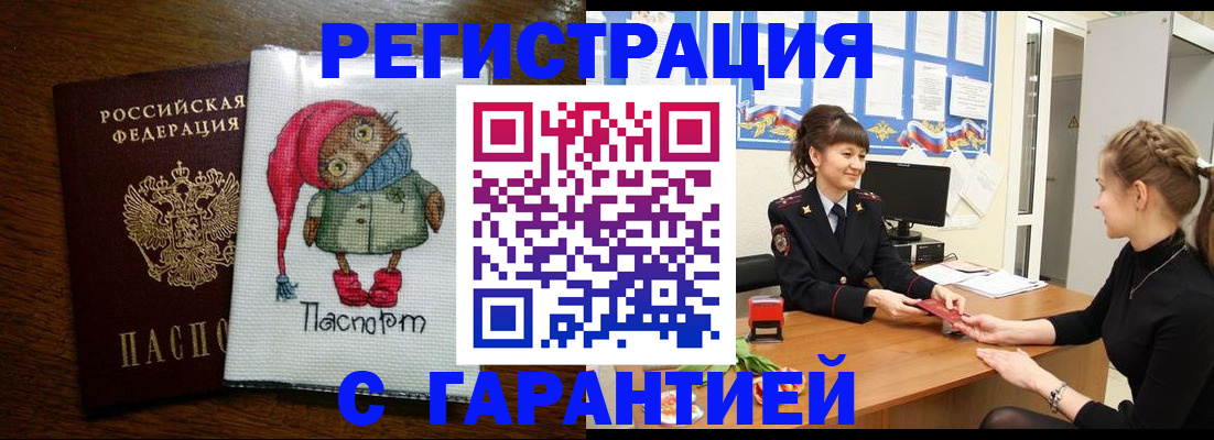 прописка регистрация в Родниках