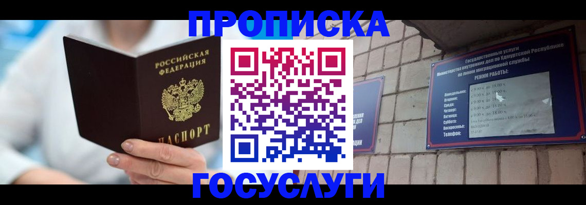 прописка ребенка в Родниках