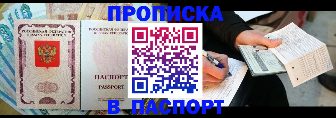прописка поиск в Родниках